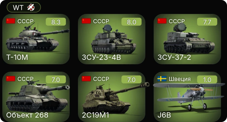 WT — 6 ранг: 2шт 5 ранг: 3шт