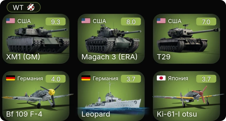 WT — 6 ранг: 1шт 5 ранг: 1шт