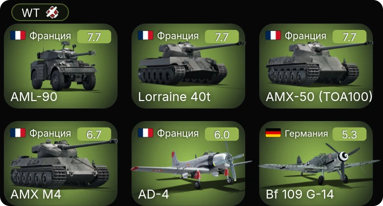 WT — 5 ранг: 3шт