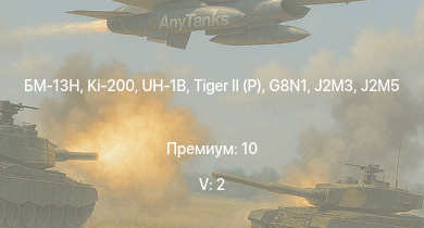 WT — 5 ранг: 2шт БМ-13Н