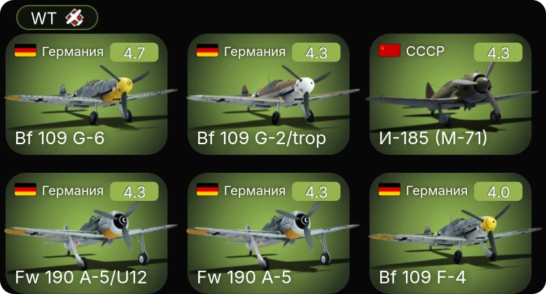 WT — Bf 109 G-6 | Bf 109 G-2/trop | Fw 190 A-5 | Fw 190 A-5/U12 | Bf 109 F-4