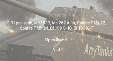WT — 5 ранг: 3шт G.91 pre-serie | Me 163B | Me 262 A-1a | Spitfire F Mk.22 | Spitfire F Mk.24 | Ta 152 C-3 | P-51H-5-NA | G.56 | Tempest Mk.II | Ta 152 H-1