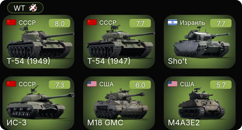 WT — 5 ранг: 3шт