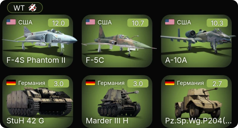 WT — 7 ранг: 2шт 6 ранг: 1шт