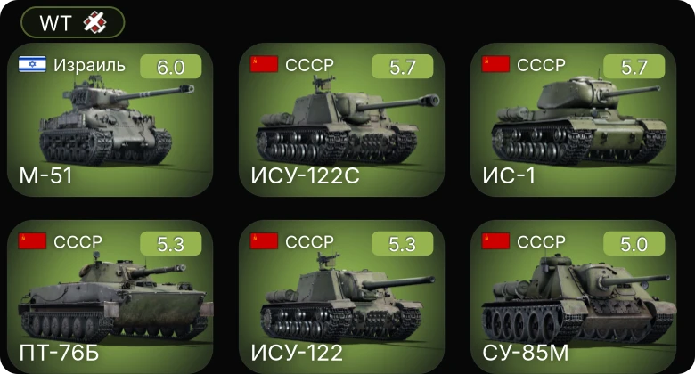 WT — M-51 | ПТ-76Б | ИСУ-122 | СУ-85М | ИС-1