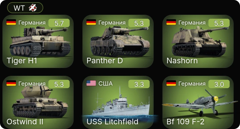 WT — Nashorn | Me 410 A-1/U4 | Ju 87 D-3 | Bf 109 F-2 | SB 2M-103U