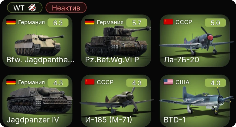 WT — Неактив | Bfw. Jagdpanther G1 | Ла-7Б-20 | BTD-1 | И-185 (М-71) | P-63A-5