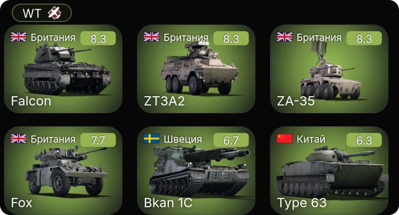 WT — 6 ранг: 2шт 5 ранг: 3шт