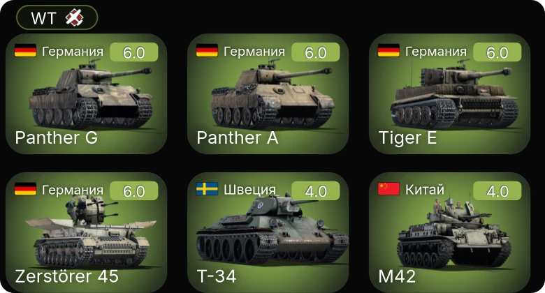 WT — Zerstörer 45 | ␗M42 | Т-34 | Valentine I | Matilda III
