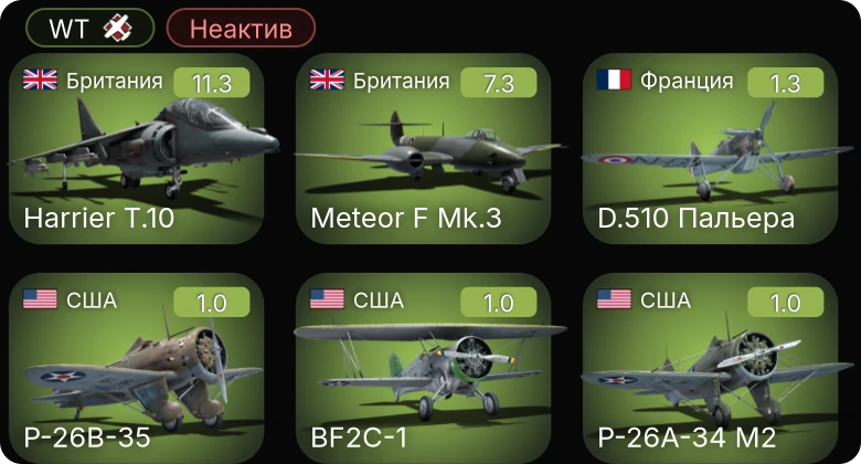 WT — Неактив | 7 ранг: 1шт 5 ранг: 1шт