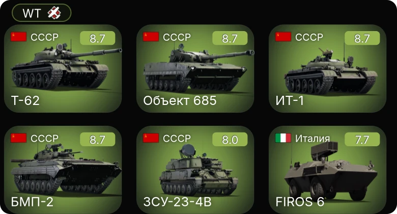 WT — 6 ранг: 5шт 5 ранг: 4шт