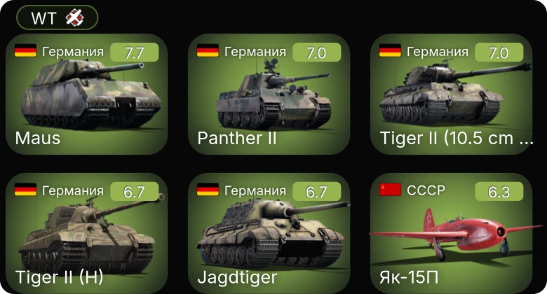 WT — 5 ранг: 2шт