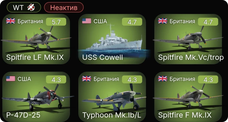 WT — Неактив | Fw 190 A-5 | Bf 109 G-2/trop | Spitfire LF Mk.IX | P-47D-25 | USS Cowell