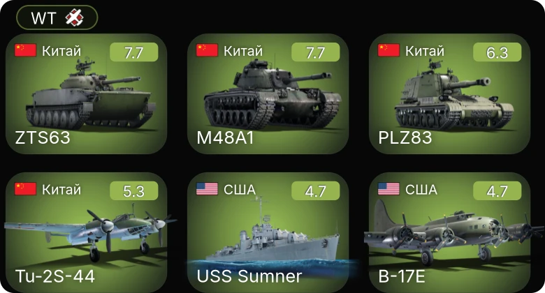 WT — 5 ранг: 2шт