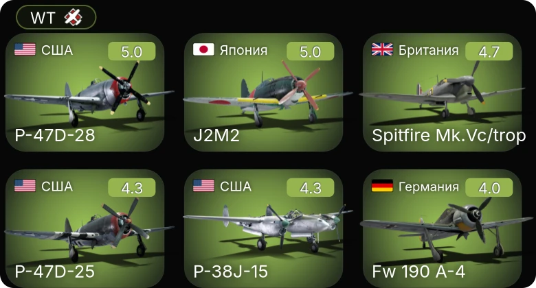 WT — P-47D-28 | P-47D-25 | P-38J-15 | Fw 190 A-4 | Firefly FR.Mk.V