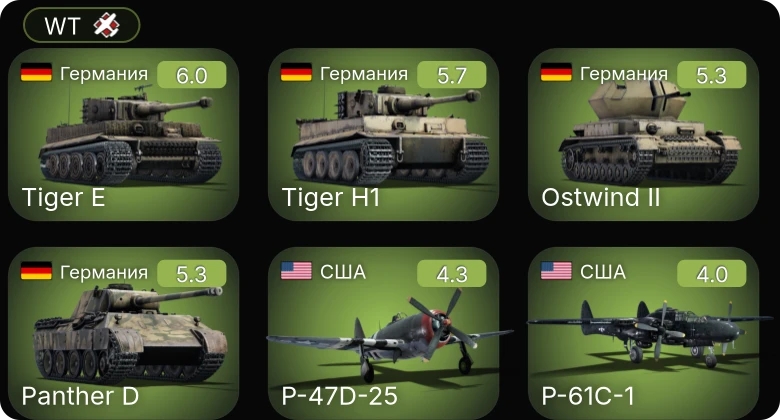 WT — P-51D-5 | P-47D-25 | P-61C-1 | P-47D-22-RE | P-63A-10