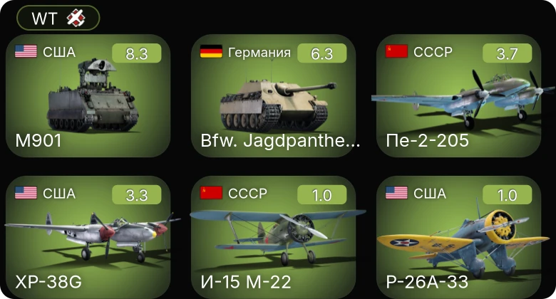WT — 6 ранг: 1шт