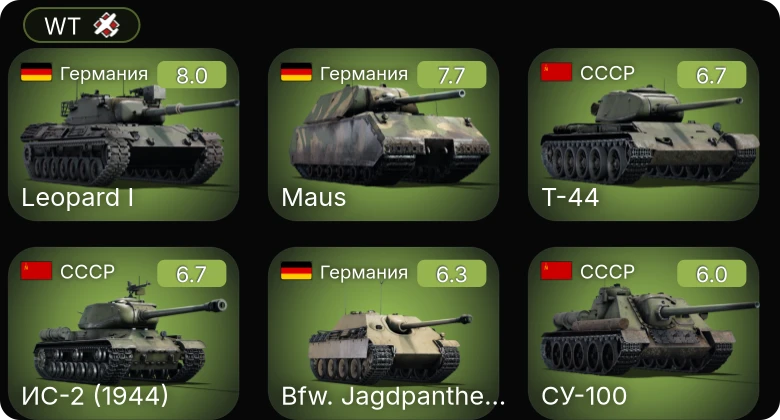 WT — 5 ранг: 2шт