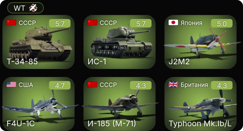 WT — F4U-1C | PBJ-1H | Bf 109 F-4/trop | Fw 190 A-4 | И-185 (М-71)