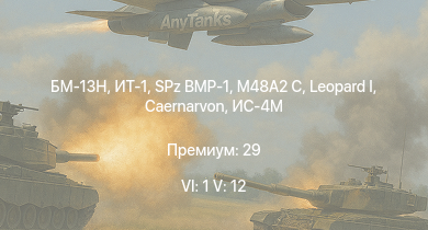 WT — 6 ранг: 1шт 5 ранг: 12шт БМ-13Н