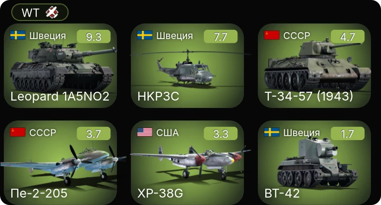 WT — 6 ранг: 1шт 5 ранг: 1шт