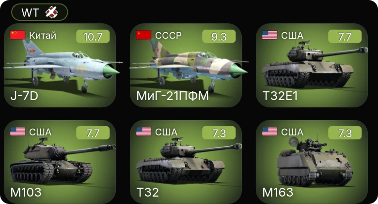 WT — 7 ранг: 2шт 6 ранг: 2шт 5 ранг: 4шт