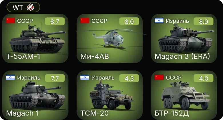 WT — 6 ранг: 1шт 5 ранг: 2шт