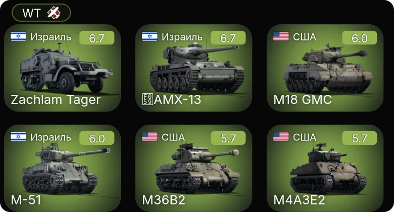 WT — F4U-4B VMF-214 | M-51 | AMX-13 | Zachlam Tager | M36B2