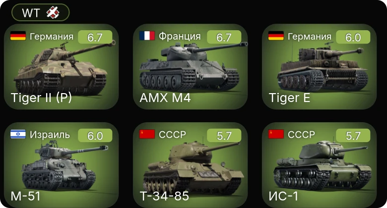 WT — AMX M4 | M-51 | M24 | P-51 | Т-34-85