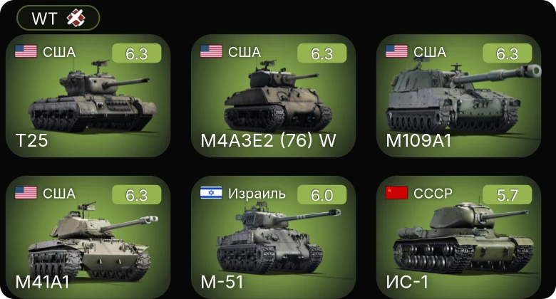 WT — M41A1 | M4A3E2 (76) W | M109A1 | T25 | M-51