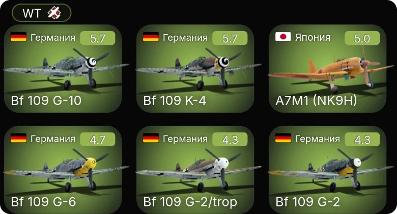 WT — Bf 109 K-4 | Bf 109 G-10 | Bf 109 G-6 | Bf 109 G-2/trop | A7M1 (NK9H)