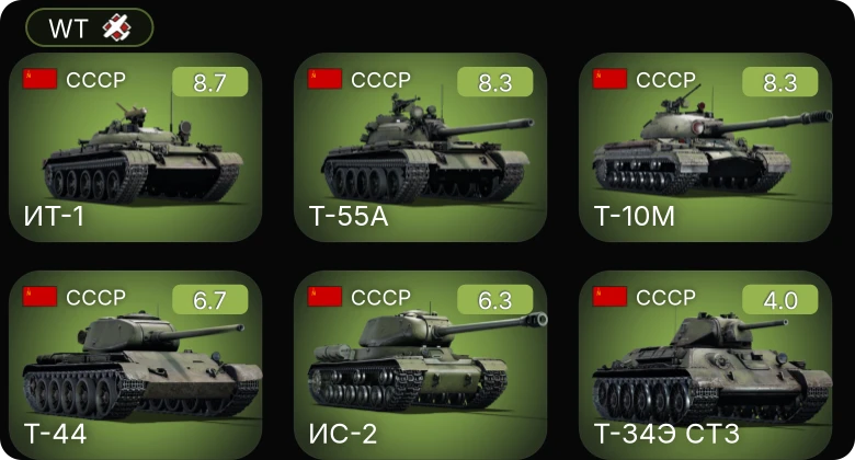 WT — 6 ранг: 3шт