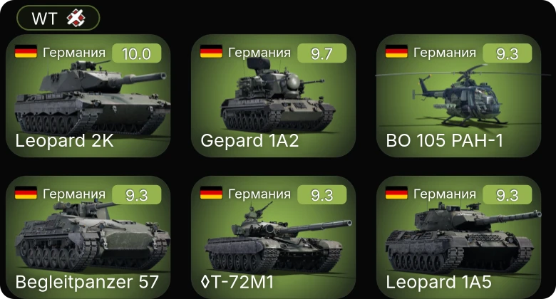 WT — 7 ранг: 1шт 6 ранг: 8шт 5 ранг: 3шт