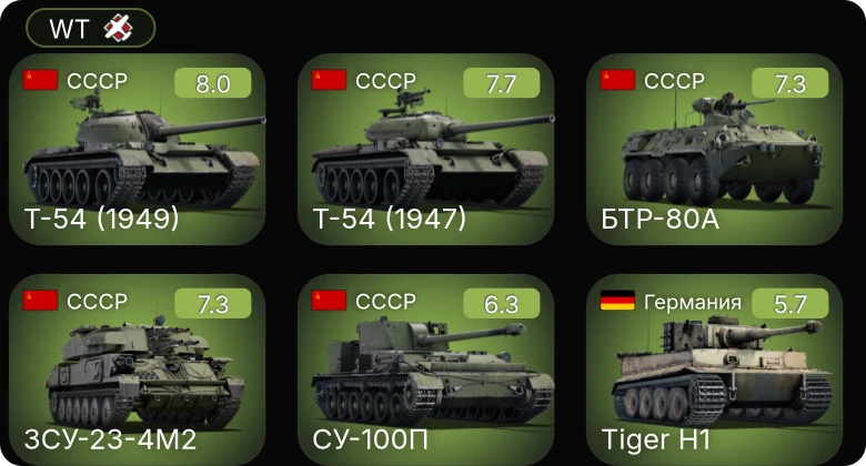 WT — 5 ранг: 4шт