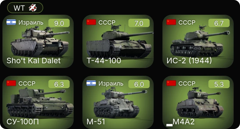 WT — 6 ранг: 1шт 5 ранг: 1шт
