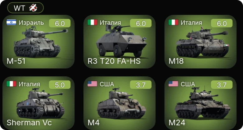 WT — M18 | Sherman Vc | R3 T20 FA-HS | M-51 | M24