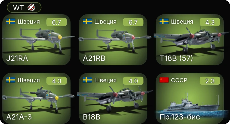 WT — 5 ранг: 2шт