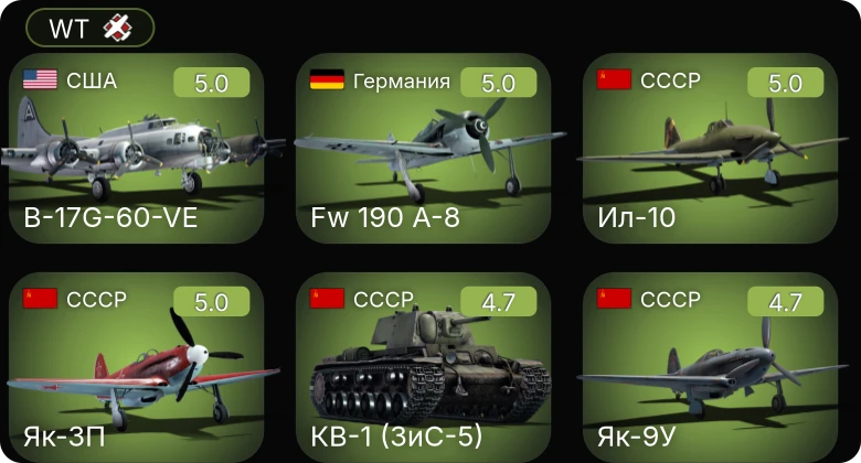 WT — B-17G-60-VE | Fw 190 A-8 | Fw 190 A-5 | Bf 109 G-2/trop | Fw 190 A-5/U12