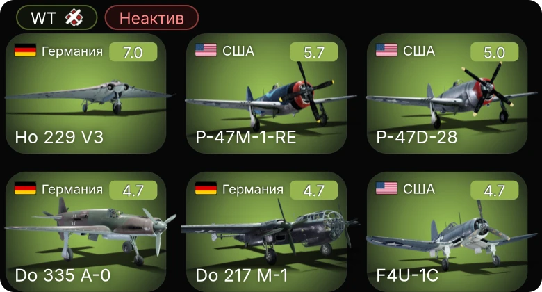 WT — Неактив | 5 ранг: 1шт