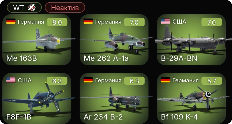 WT — Неактив | 5 ранг: 3шт