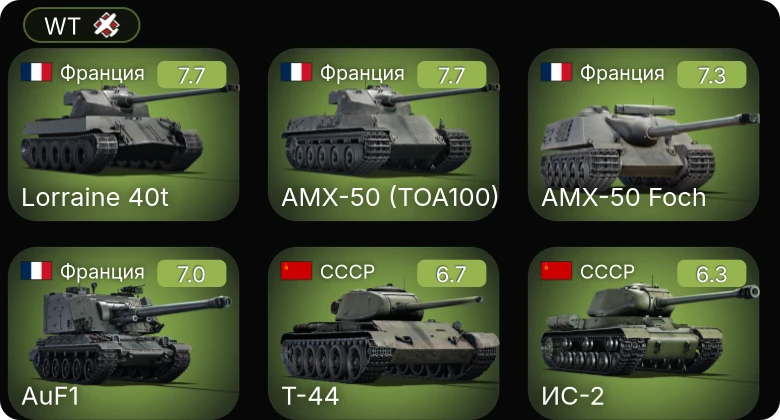 WT — 5 ранг: 3шт
