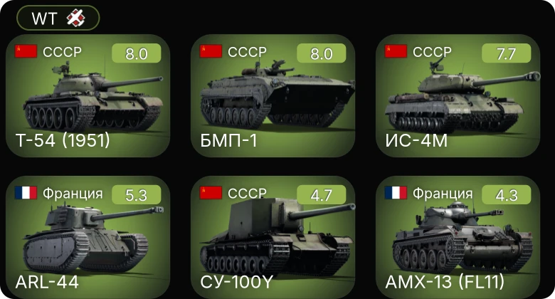 WT — 5 ранг: 3шт