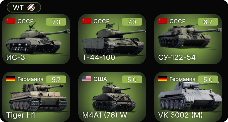WT — 5 ранг: 3шт
