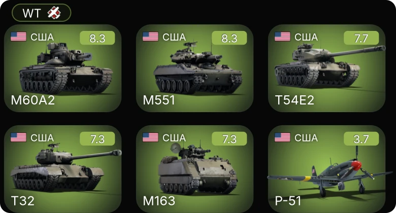 WT — 6 ранг: 1шт 5 ранг: 4шт