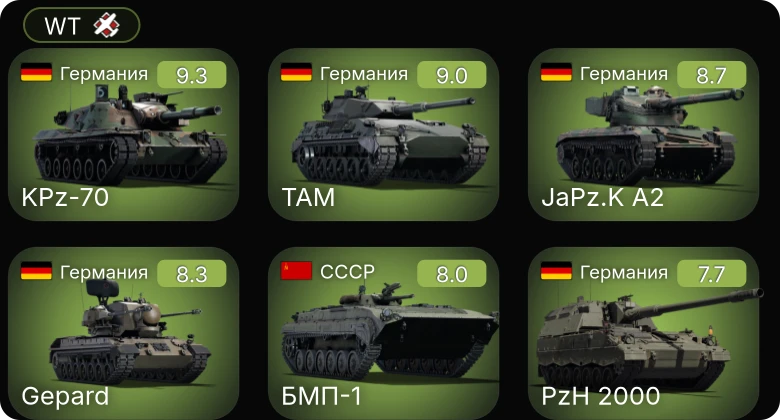 WT — 6 ранг: 4шт 5 ранг: 6шт