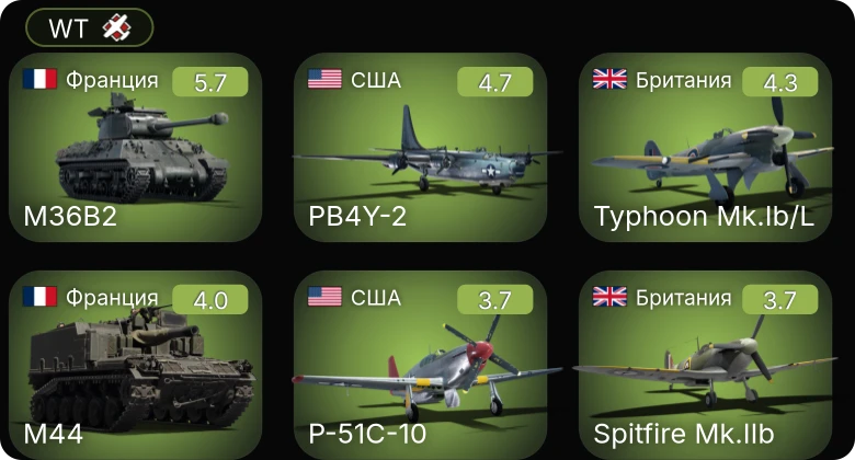 WT — PB4Y-2 | Typhoon Mk.Ib/L | M36B2 | M44 | P-38E