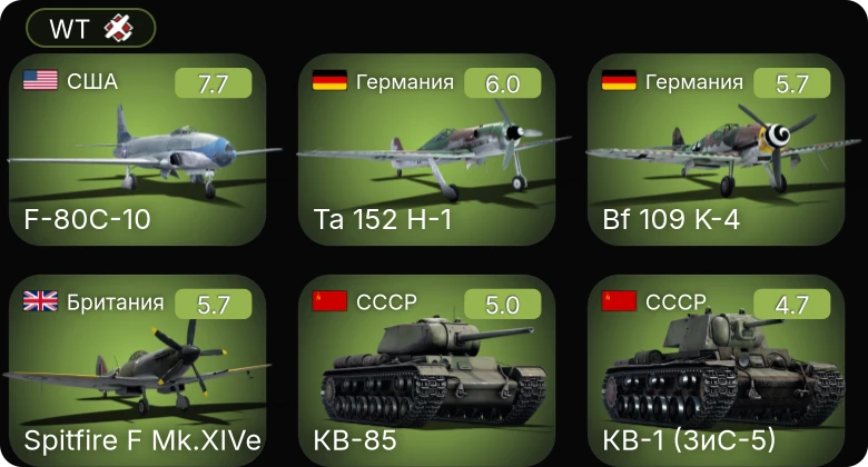 WT — 5 ранг: 1шт
