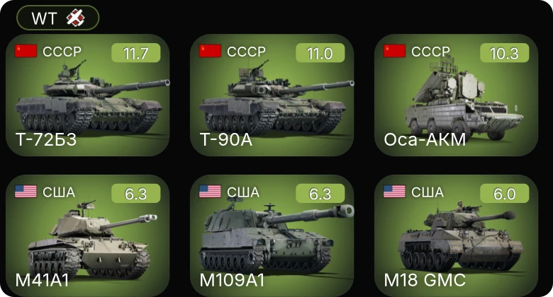 WT — 8 ранг: 1шт 7 ранг: 3шт 6 ранг: 1шт