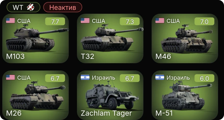 WT — Неактив | 5 ранг: 2шт