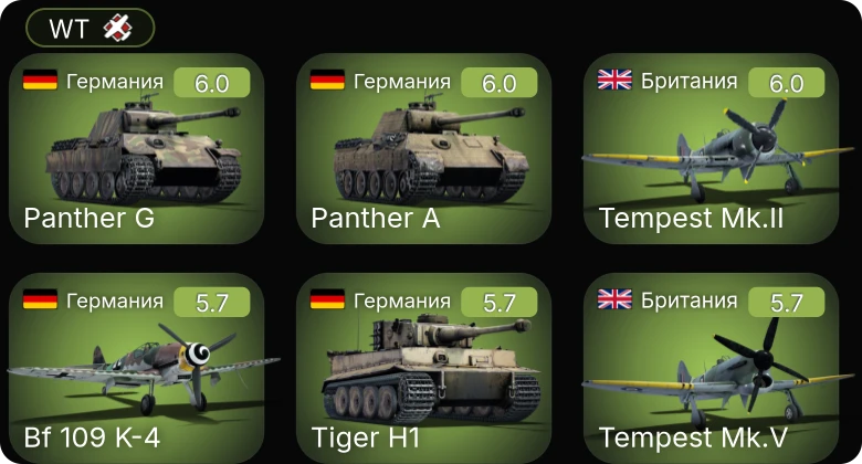 WT — Bf 109 K-4 | Fw 190 D-13 | Tempest Mk.II | Tempest Mk.V | P-51D-5